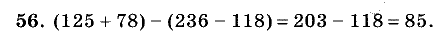 Дидактические материалы, 5 класс, Чесноков, Нешков, 2009, Самостоятельные работы, Вариант 4, Задание: 56