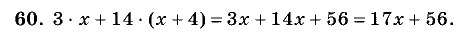 Дидактические материалы, 5 класс, Чесноков, Нешков, 2009, Самостоятельные работы, Вариант 4, Задание: 60