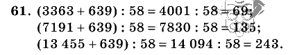 Дидактические материалы, 5 класс, Чесноков, Нешков, 2009, Самостоятельные работы, Вариант 4, Задание: 61