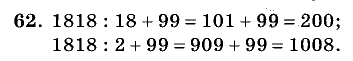 Дидактические материалы, 5 класс, Чесноков, Нешков, 2009, Самостоятельные работы, Вариант 4, Задание: 62