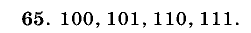 Дидактические материалы, 5 класс, Чесноков, Нешков, 2009, Самостоятельные работы, Вариант 4, Задание: 65