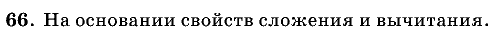 Дидактические материалы, 5 класс, Чесноков, Нешков, 2009, Самостоятельные работы, Вариант 4, Задание: 66
