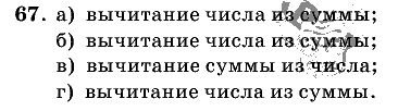 Дидактические материалы, 5 класс, Чесноков, Нешков, 2009, Самостоятельные работы, Вариант 4, Задание: 67
