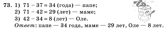 Дидактические материалы, 5 класс, Чесноков, Нешков, 2009, Самостоятельные работы, Вариант 4, Задание: 73