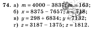 Дидактические материалы, 5 класс, Чесноков, Нешков, 2009, Самостоятельные работы, Вариант 4, Задание: 74