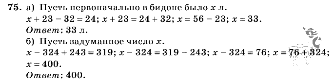 Дидактические материалы, 5 класс, Чесноков, Нешков, 2009, Самостоятельные работы, Вариант 4, Задание: 75