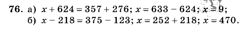 Дидактические материалы, 5 класс, Чесноков, Нешков, 2009, Самостоятельные работы, Вариант 4, Задание: 76