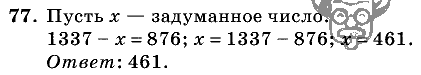 Дидактические материалы, 5 класс, Чесноков, Нешков, 2009, Самостоятельные работы, Вариант 4, Задание: 77