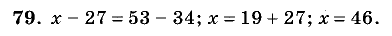 Дидактические материалы, 5 класс, Чесноков, Нешков, 2009, Самостоятельные работы, Вариант 4, Задание: 79