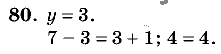 Дидактические материалы, 5 класс, Чесноков, Нешков, 2009, Самостоятельные работы, Вариант 4, Задание: 80