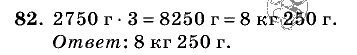 Дидактические материалы, 5 класс, Чесноков, Нешков, 2009, Самостоятельные работы, Вариант 4, Задание: 82