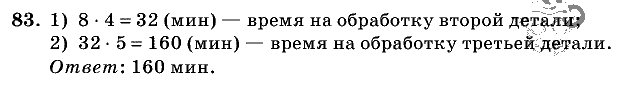 Дидактические материалы, 5 класс, Чесноков, Нешков, 2009, Самостоятельные работы, Вариант 4, Задание: 83