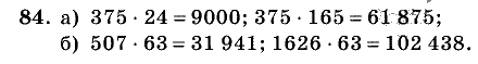 Дидактические материалы, 5 класс, Чесноков, Нешков, 2009, Самостоятельные работы, Вариант 4, Задание: 84