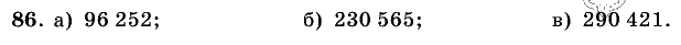 Дидактические материалы, 5 класс, Чесноков, Нешков, 2009, Самостоятельные работы, Вариант 4, Задание: 86