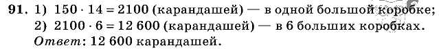 Дидактические материалы, 5 класс, Чесноков, Нешков, 2009, Самостоятельные работы, Вариант 4, Задание: 91