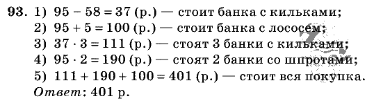 Дидактические материалы, 5 класс, Чесноков, Нешков, 2009, Самостоятельные работы, Вариант 4, Задание: 93
