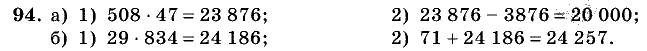 Дидактические материалы, 5 класс, Чесноков, Нешков, 2009, Самостоятельные работы, Вариант 4, Задание: 94