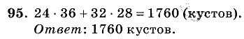 Дидактические материалы, 5 класс, Чесноков, Нешков, 2009, Самостоятельные работы, Вариант 4, Задание: 95