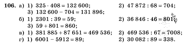 Дидактические материалы, 5 класс, Чесноков, Нешков, 2009, Самостоятельные работы, Вариант 4, Задание: 106