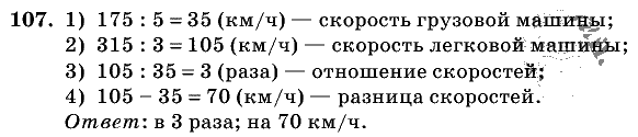 Дидактические материалы, 5 класс, Чесноков, Нешков, 2009, Самостоятельные работы, Вариант 4, Задание: 107