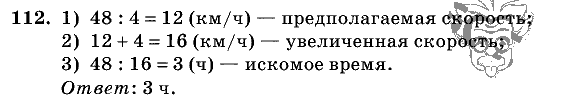Дидактические материалы, 5 класс, Чесноков, Нешков, 2009, Самостоятельные работы, Вариант 4, Задание: 112
