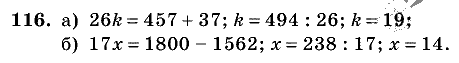 Дидактические материалы, 5 класс, Чесноков, Нешков, 2009, Самостоятельные работы, Вариант 4, Задание: 116