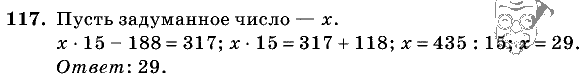 Дидактические материалы, 5 класс, Чесноков, Нешков, 2009, Самостоятельные работы, Вариант 4, Задание: 117