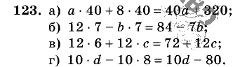 Дидактические материалы, 5 класс, Чесноков, Нешков, 2009, Самостоятельные работы, Вариант 4, Задание: 123