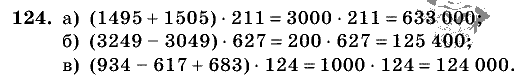Дидактические материалы, 5 класс, Чесноков, Нешков, 2009, Самостоятельные работы, Вариант 4, Задание: 124