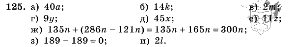 Дидактические материалы, 5 класс, Чесноков, Нешков, 2009, Самостоятельные работы, Вариант 4, Задание: 125