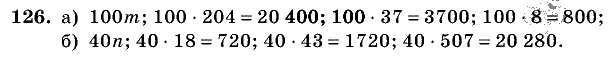 Дидактические материалы, 5 класс, Чесноков, Нешков, 2009, Самостоятельные работы, Вариант 4, Задание: 126