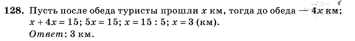 Дидактические материалы, 5 класс, Чесноков, Нешков, 2009, Самостоятельные работы, Вариант 4, Задание: 128