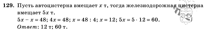 Дидактические материалы, 5 класс, Чесноков, Нешков, 2009, Самостоятельные работы, Вариант 4, Задание: 129