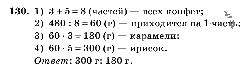 Дидактические материалы, 5 класс, Чесноков, Нешков, 2009, Самостоятельные работы, Вариант 4, Задание: 130