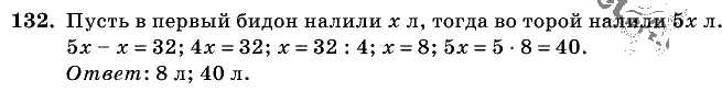 Дидактические материалы, 5 класс, Чесноков, Нешков, 2009, Самостоятельные работы, Вариант 4, Задание: 132