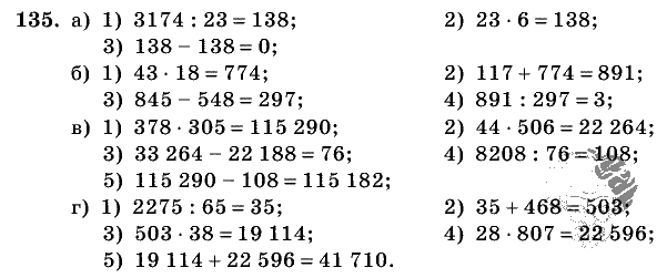 Дидактические материалы, 5 класс, Чесноков, Нешков, 2009, Самостоятельные работы, Вариант 4, Задание: 135