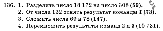Дидактические материалы, 5 класс, Чесноков, Нешков, 2009, Самостоятельные работы, Вариант 4, Задание: 136