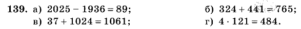 Дидактические материалы, 5 класс, Чесноков, Нешков, 2009, Самостоятельные работы, Вариант 4, Задание: 139