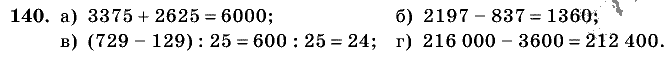 Дидактические материалы, 5 класс, Чесноков, Нешков, 2009, Самостоятельные работы, Вариант 4, Задание: 140