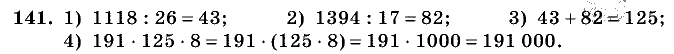 Дидактические материалы, 5 класс, Чесноков, Нешков, 2009, Самостоятельные работы, Вариант 4, Задание: 141