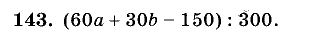 Дидактические материалы, 5 класс, Чесноков, Нешков, 2009, Самостоятельные работы, Вариант 4, Задание: 143