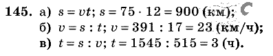 Дидактические материалы, 5 класс, Чесноков, Нешков, 2009, Самостоятельные работы, Вариант 4, Задание: 145
