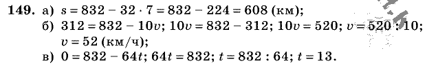 Дидактические материалы, 5 класс, Чесноков, Нешков, 2009, Самостоятельные работы, Вариант 4, Задание: 149