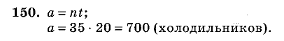 Дидактические материалы, 5 класс, Чесноков, Нешков, 2009, Самостоятельные работы, Вариант 4, Задание: 150