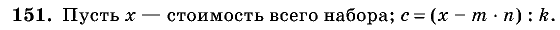 Дидактические материалы, 5 класс, Чесноков, Нешков, 2009, Самостоятельные работы, Вариант 4, Задание: 151