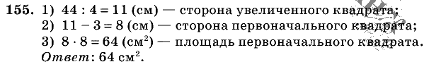 Дидактические материалы, 5 класс, Чесноков, Нешков, 2009, Самостоятельные работы, Вариант 4, Задание: 155
