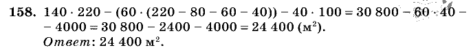 Дидактические материалы, 5 класс, Чесноков, Нешков, 2009, Самостоятельные работы, Вариант 4, Задание: 158