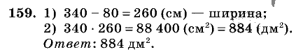Дидактические материалы, 5 класс, Чесноков, Нешков, 2009, Самостоятельные работы, Вариант 4, Задание: 159
