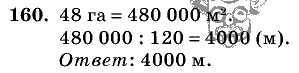 Дидактические материалы, 5 класс, Чесноков, Нешков, 2009, Самостоятельные работы, Вариант 4, Задание: 160
