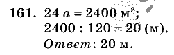 Дидактические материалы, 5 класс, Чесноков, Нешков, 2009, Самостоятельные работы, Вариант 4, Задание: 161